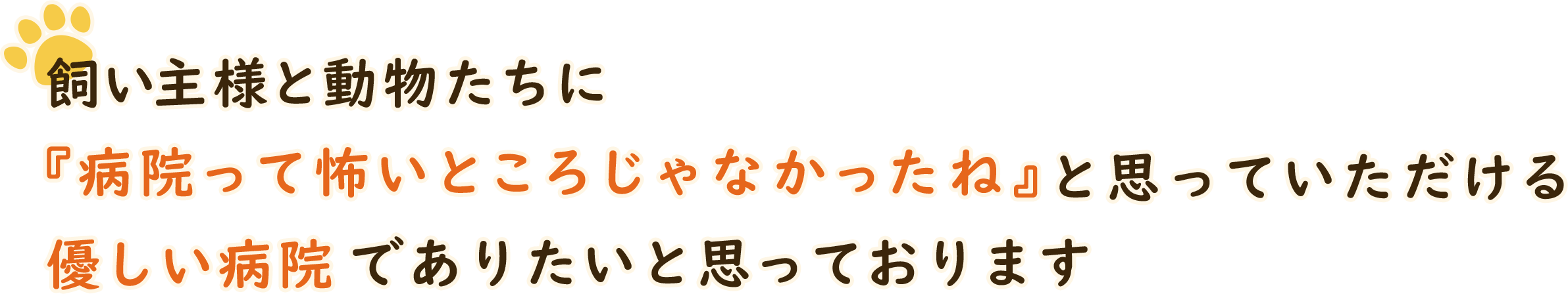 モナ動物病院
